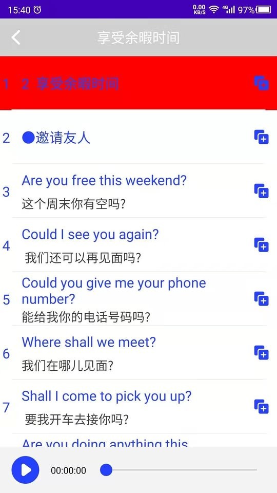 天天英语官方版app