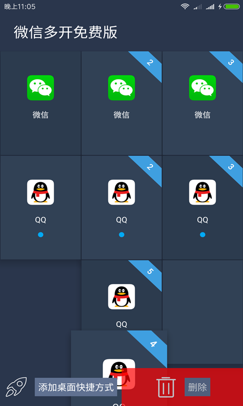 微信多开免费版