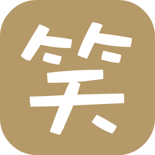 笑话大王手机版