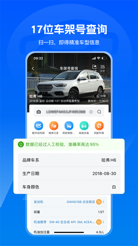 汽修宝app