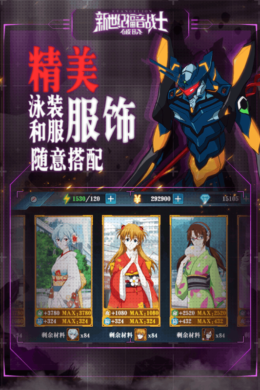 新世纪福音战士破晓单机版