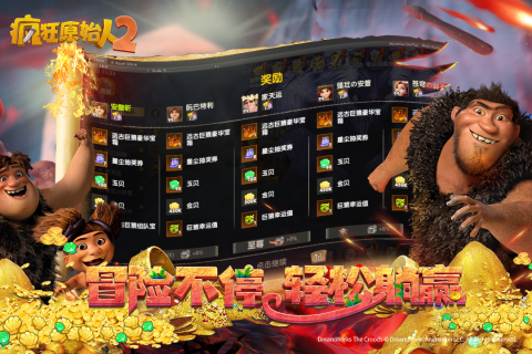 疯狂原始人2游戏