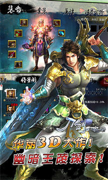 刀剑封魔录之上古传说