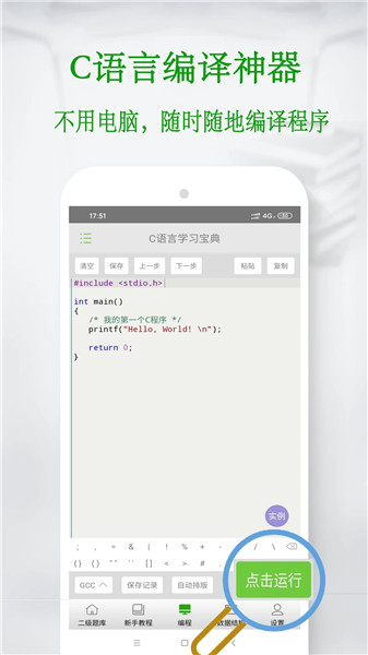 c语言学习宝典软件