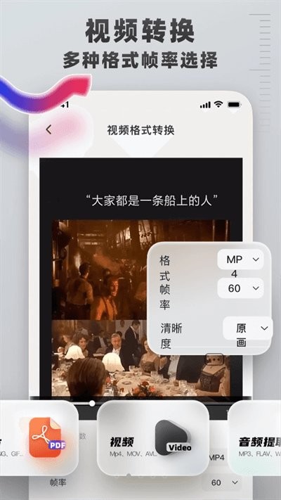 格式转换工具手机版