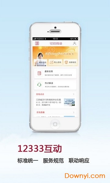江苏人社app