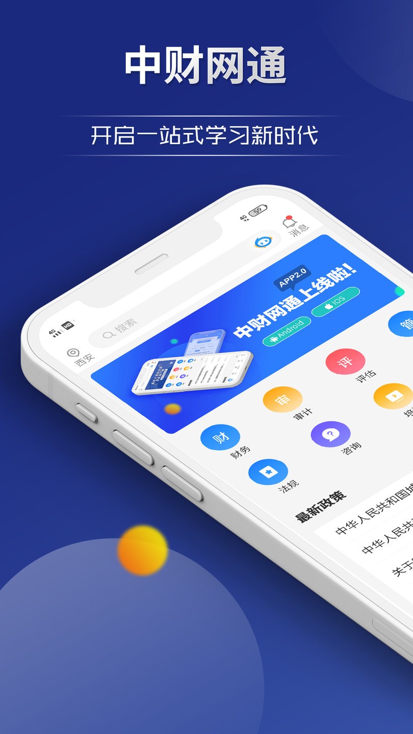 中财网通客户端