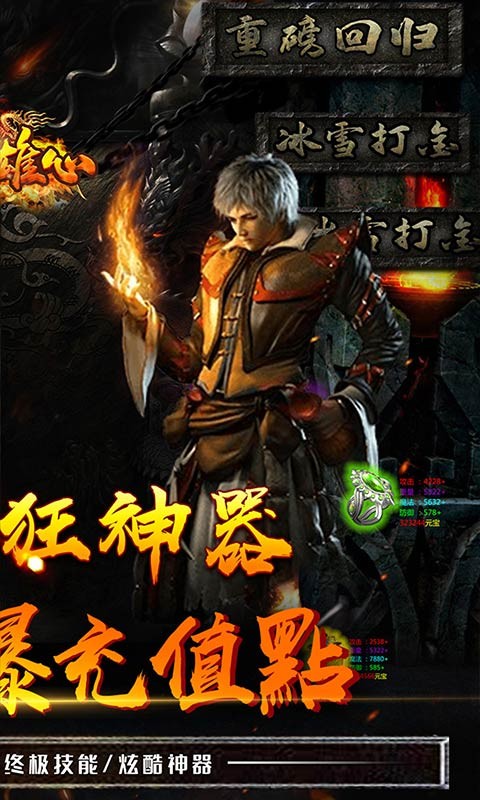 烈焰雄心高爆版