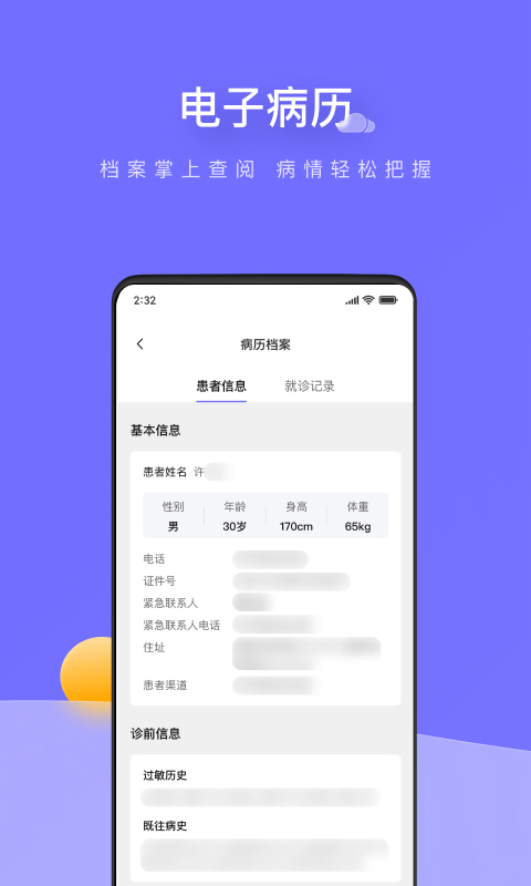 甘草云管家最新版app