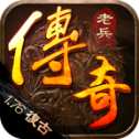 老兵传奇1.76