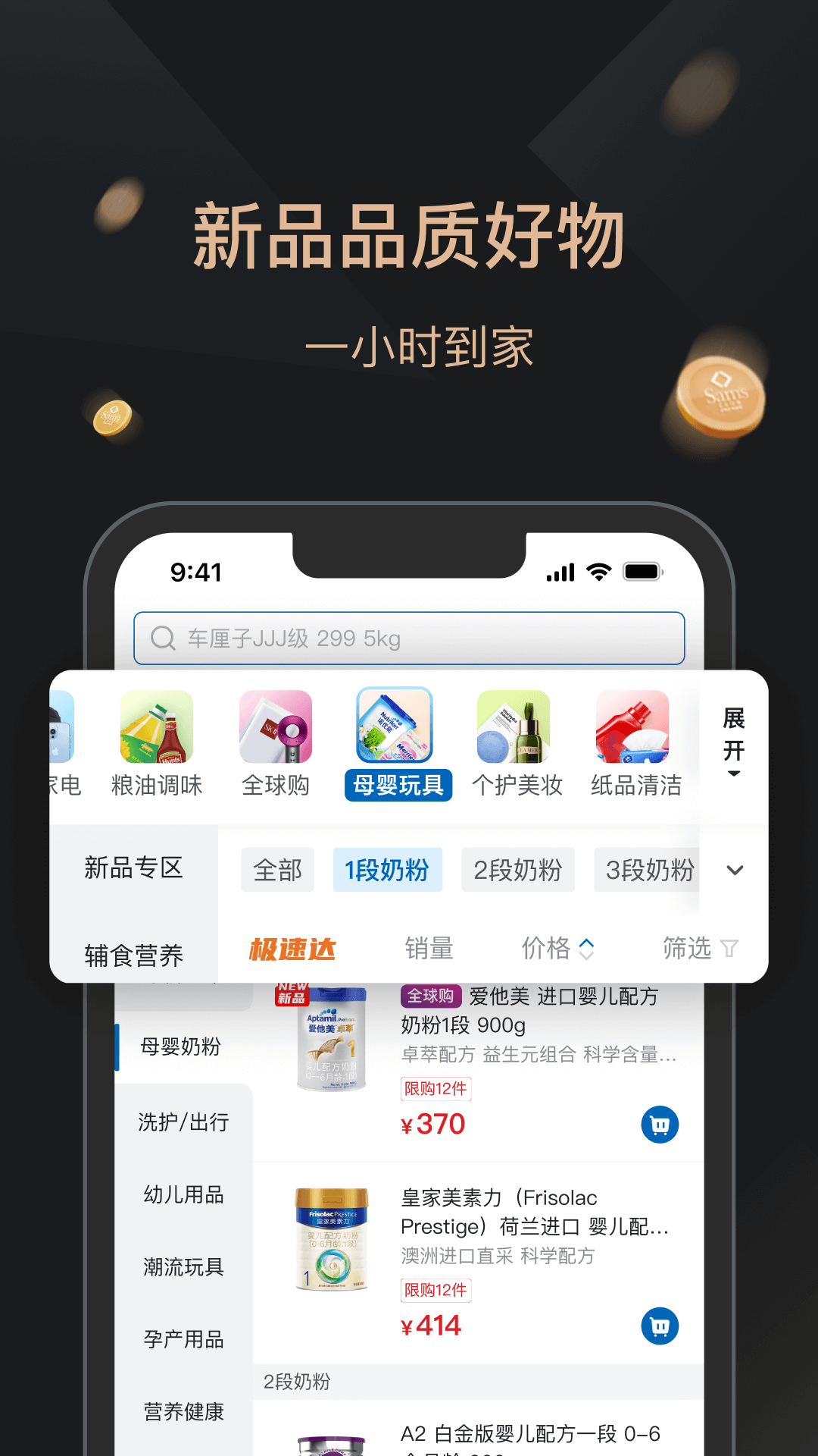 山姆会员商店app