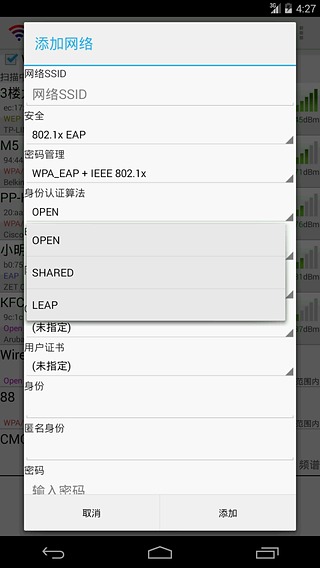 wifi连接管理器软件