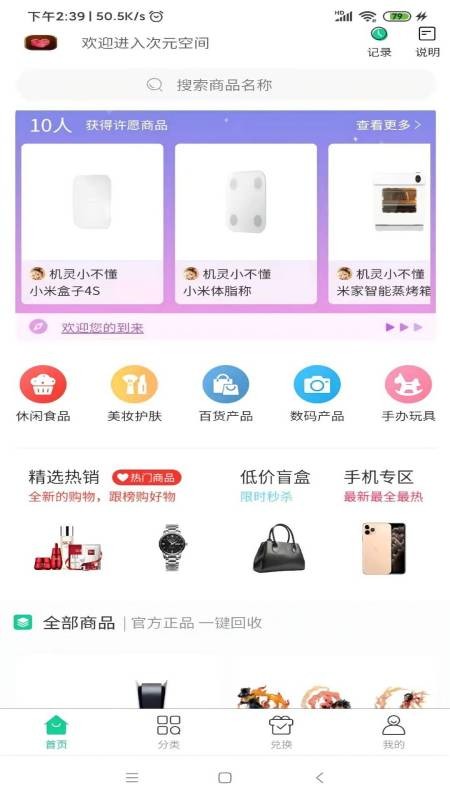 次元空间官方版