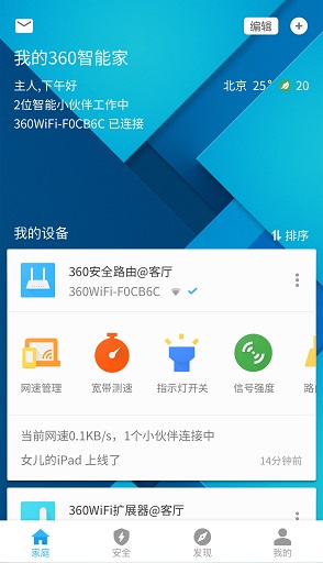 360智能管家最新版本