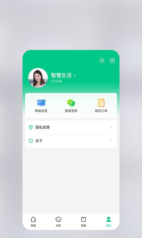 360智慧生活手机版