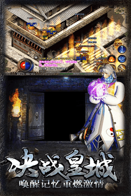 复古传奇1.80正版