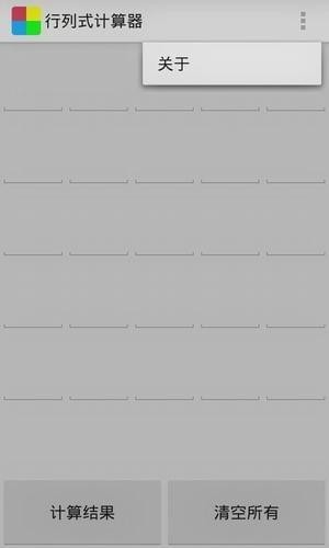 行列式计算器官方版