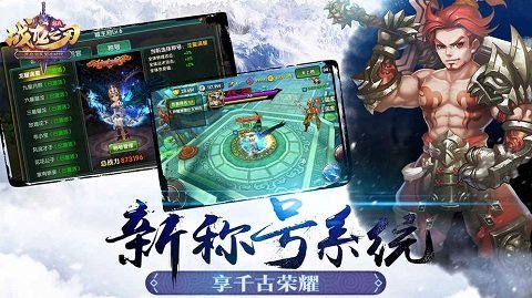 战龙之刃小米版