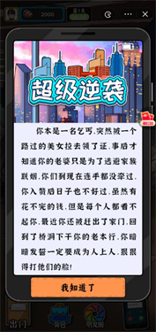 超级逆袭小游戏下载新版