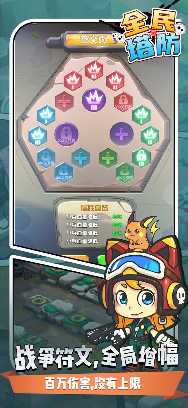 全民塔防