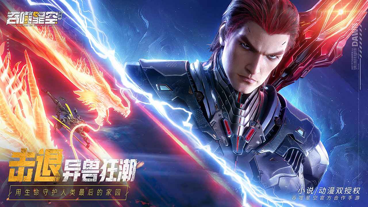 吞噬星空黎明手机版