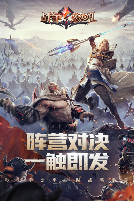 战争怒吼公测版