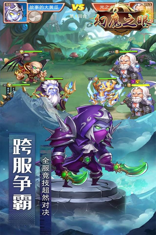 幻魔之眼刀塔英雄最新版