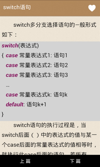 C语言学习手册手机客户端