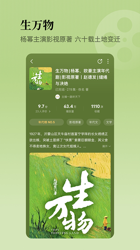 懒人听书全免费