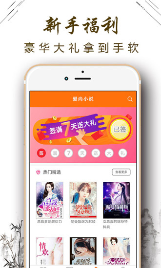爱尚小说手机版