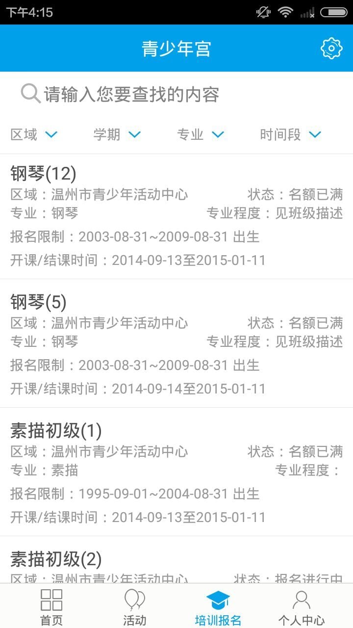 数字少年宫软件