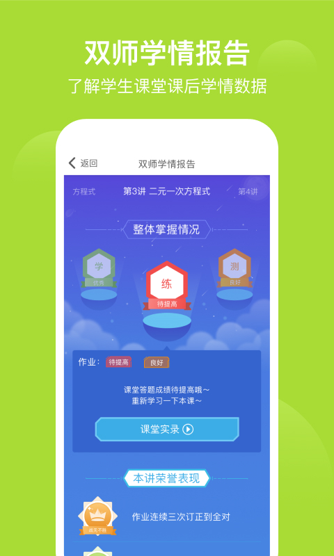 爱学习学生端app