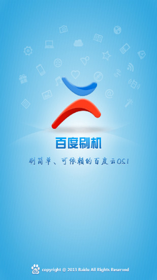 百度一键刷机手机版