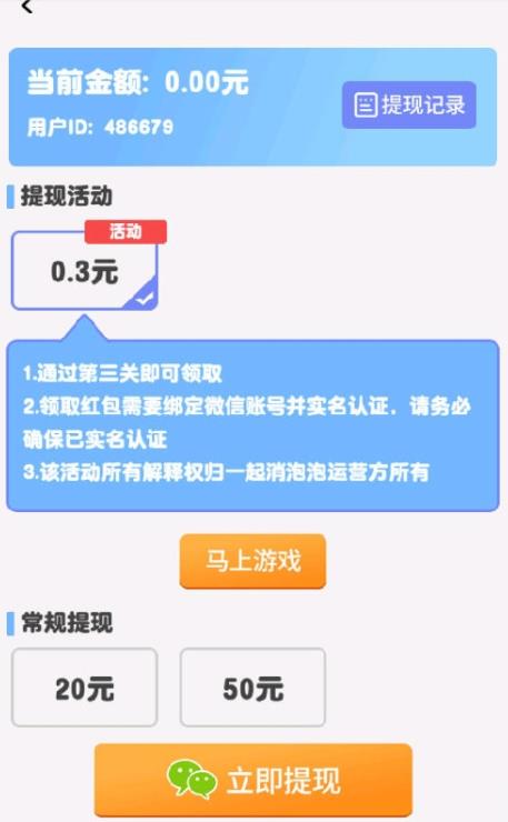 一起消泡泡安卓小游戏