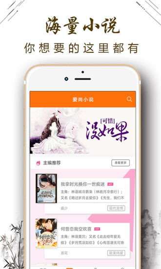 爱尚小说手机版