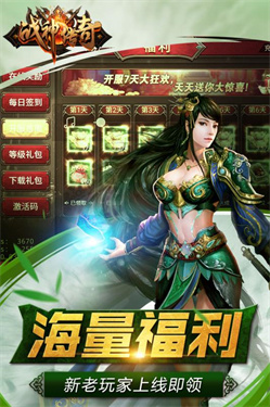 战神传奇安卓版