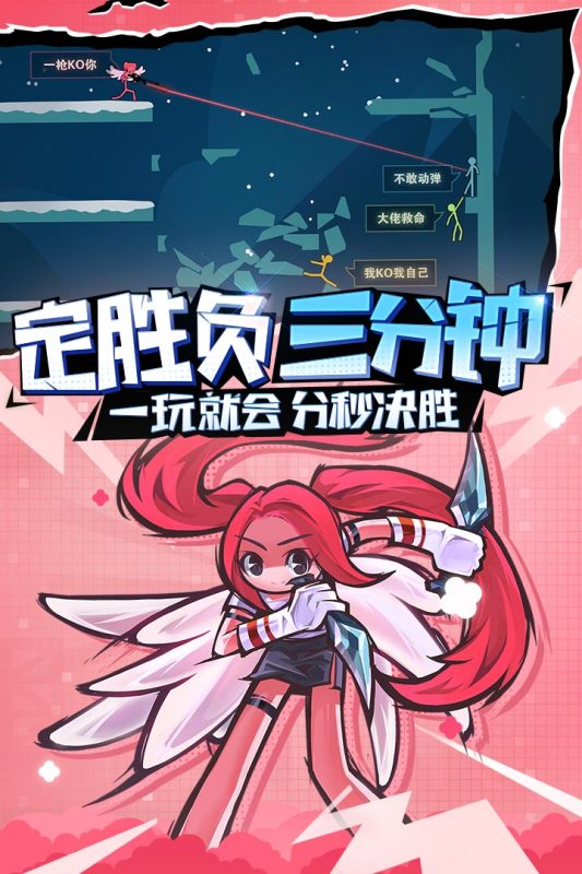 逗斗火柴人正版