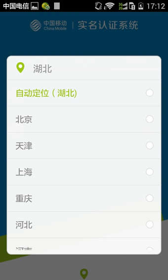 中国移动实名认证app最新版