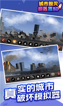 城市毁灭模拟器3D