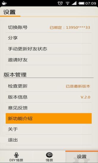 来电精灵手机版