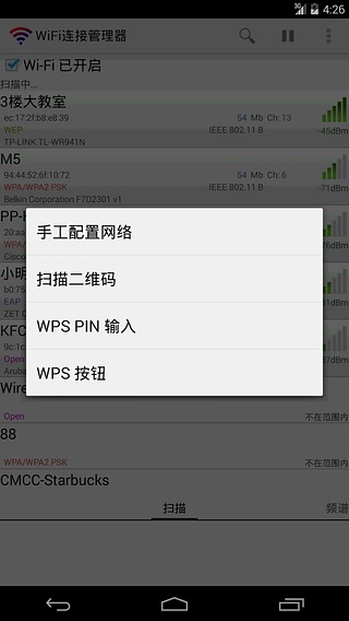 wifi连接管理器软件