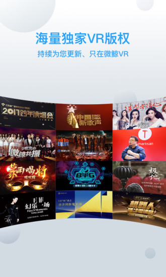 微鲸VR手机版