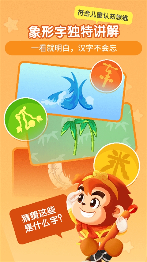 悟空识字永久免费修改版