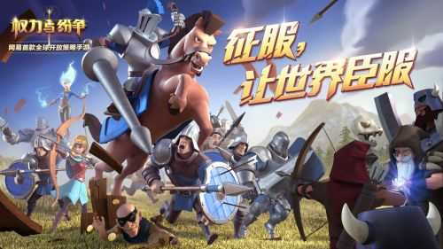 权力与纷争正版安卓