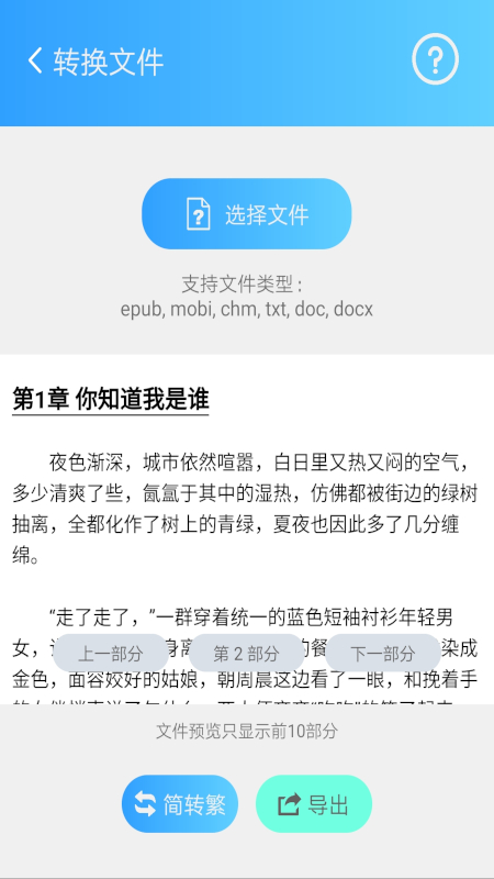 简繁转换大师app免费版