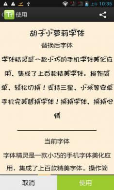 字体精灵手机版