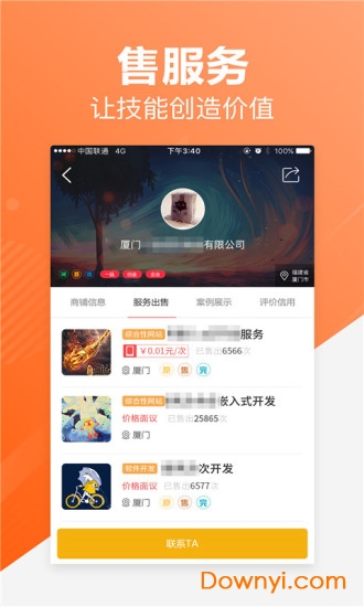 接单助手手机版