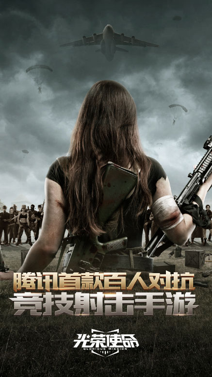 光荣使命手游苹果版