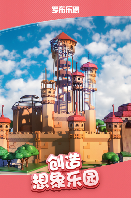 罗布乐思中文版