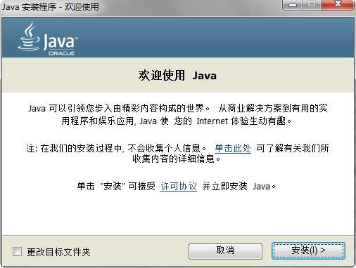 Java(java程序运行环境)